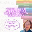 画像2: 販売期間：2025年1月1日から1月3日【嬉しい特典付】「STARSEED　COLORS 3冊セット福袋」牧季が必要な章をチャネリングしてお届けします♪ (2)