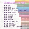 画像3: 販売期間：2025年1月1日から1月3日【嬉しい特典付】「STARSEED　COLORS 3冊セット福袋」牧季が必要な章をチャネリングしてお届けします♪ (3)