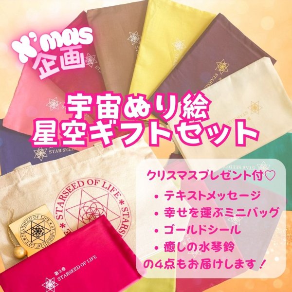画像1: 【限定20個】宇宙ぬり絵 星空ギフトセット☆クリスマスプレゼント付き！ (1)